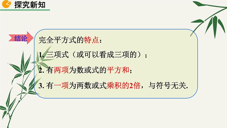 北师大版数学八年级下册 第四章 4.3 公式法 第二课时 课件08