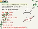 北师大版数学八年级下册 第六章 6.2 平行四边形的判定 第一课时 课件