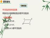 北师大版数学八年级下册 第六章 6.2 平行四边形的判定 第一课时 课件