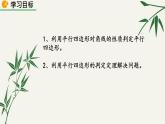 北师大版数学八年级下册 第六章 6.2 平行四边形的判定 第二课时 课件