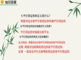 北师大版数学八年级下册 第六章 6.2 平行四边形的判定 第二课时 课件