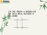 北师大版数学八年级下册 第六章 6.2 平行四边形的判定 第三课时 课件