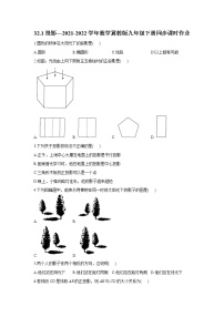 冀教版九年级下册32.1 投影课后练习题