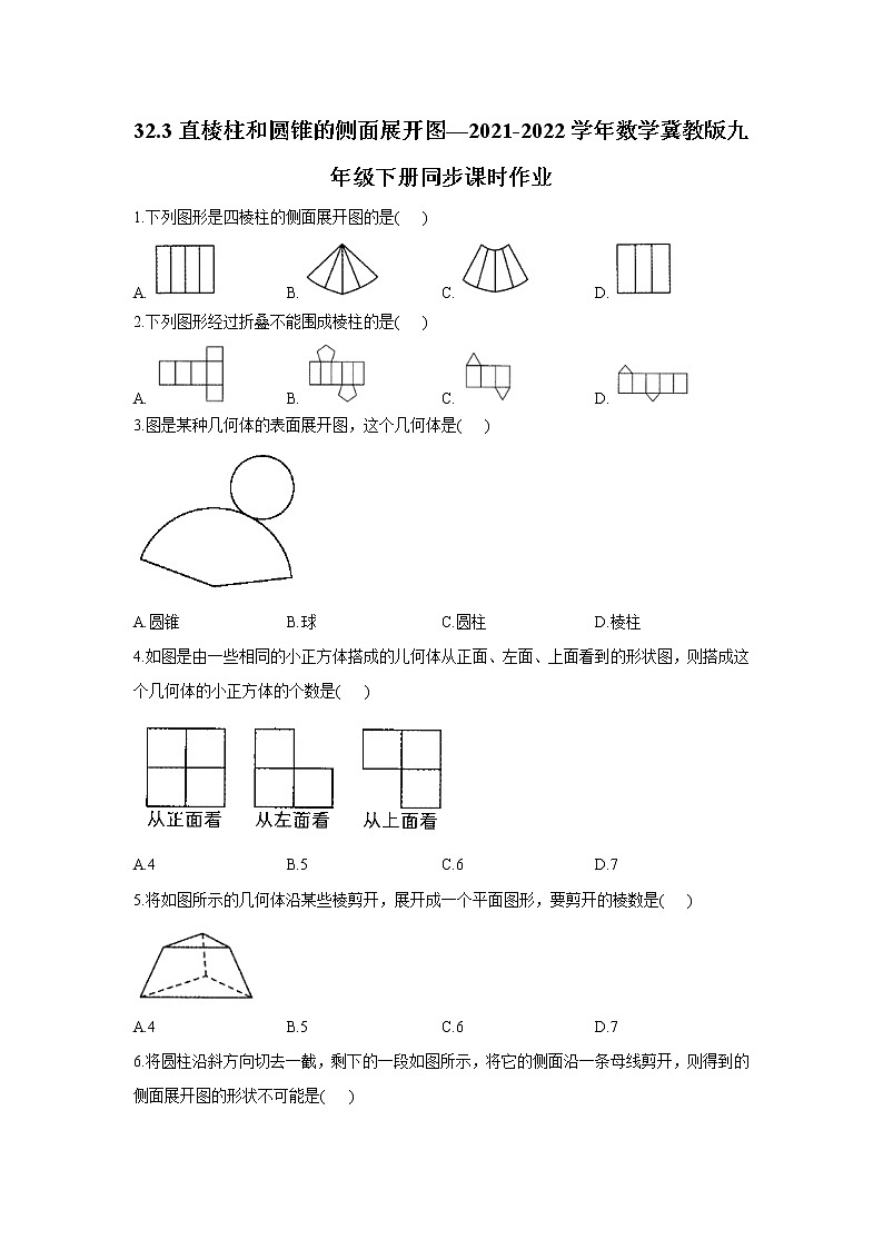 32.3 直棱柱和圆锥的侧面展开图 冀教版九年级下册同步课时作业(含答案)01