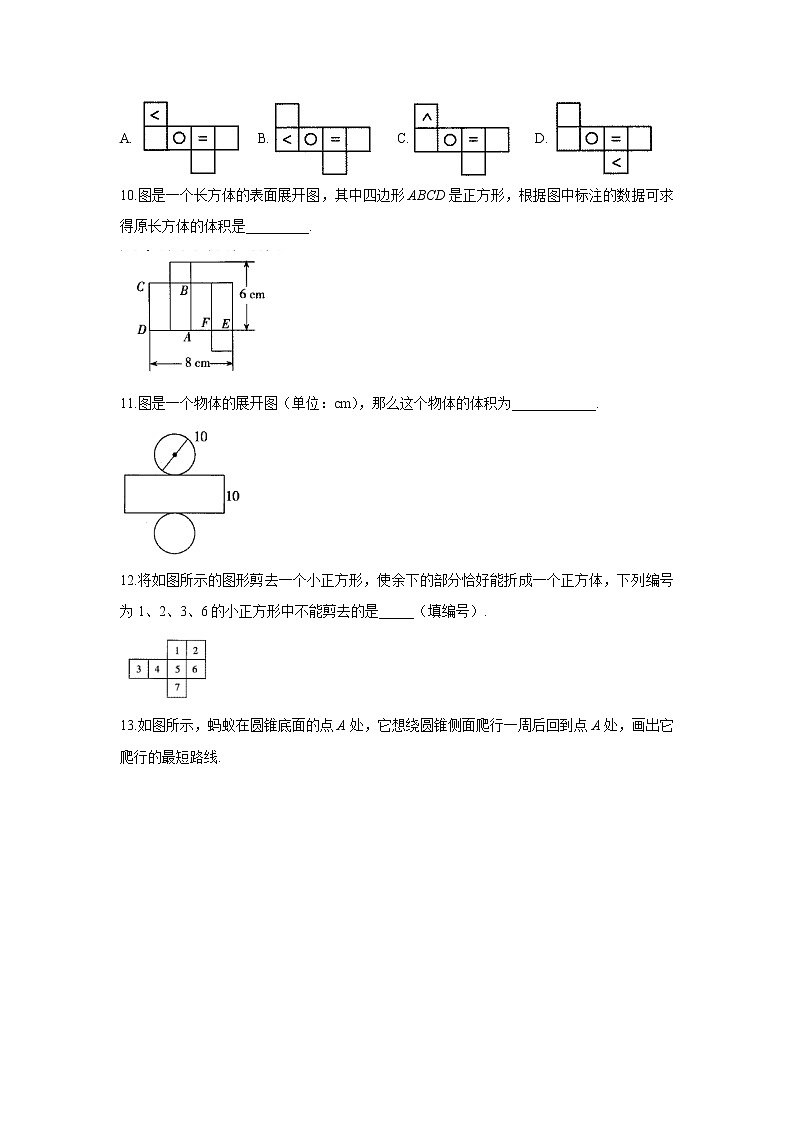 32.3 直棱柱和圆锥的侧面展开图 冀教版九年级下册同步课时作业(含答案)03