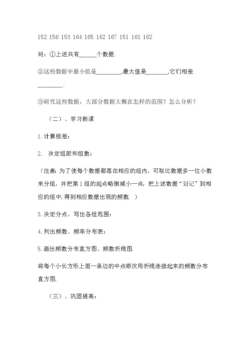 18.4 频数分布表与直方图 冀教版八年级数学下册教案02