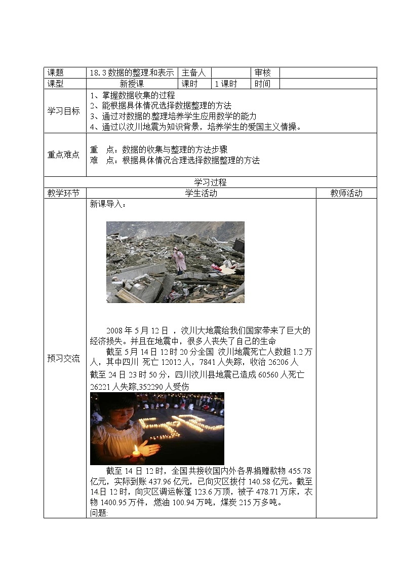 18.3 数据的整理和表示 冀教版八年级数学下册教案01