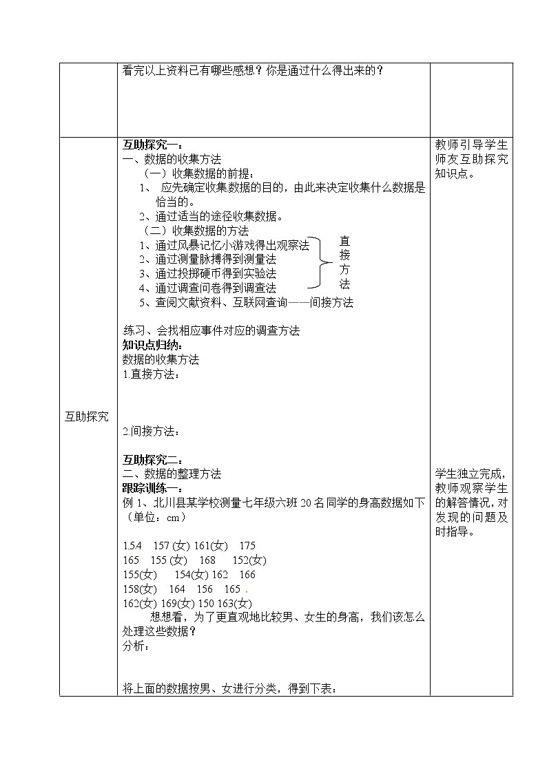 18.3 数据的整理和表示 冀教版八年级数学下册教案02