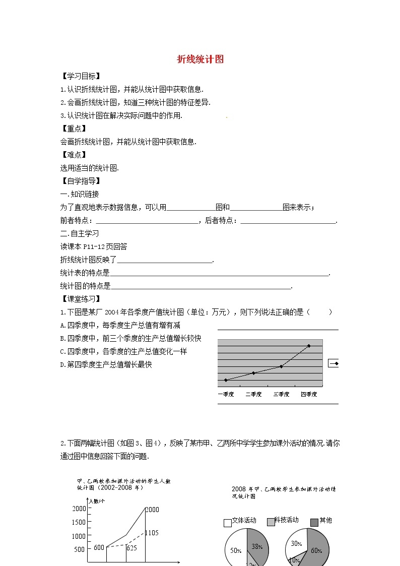 18.3.2 折线统计图 冀教版八年级数学下册学案01