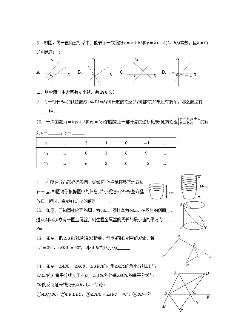 2022-2023学年山东省青岛实验初级中学八年级（上）期末数学试卷（含解析）第2页