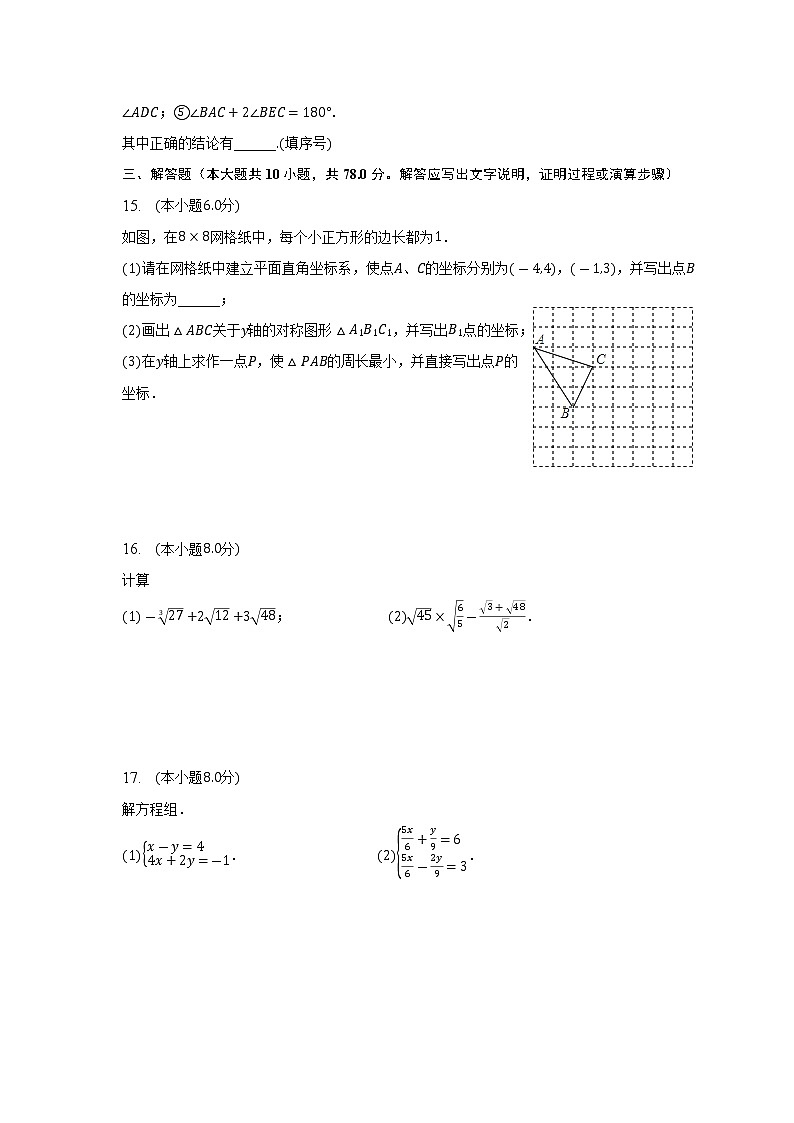 2022-2023学年山东省青岛实验初级中学八年级（上）期末数学试卷（含解析）第3页