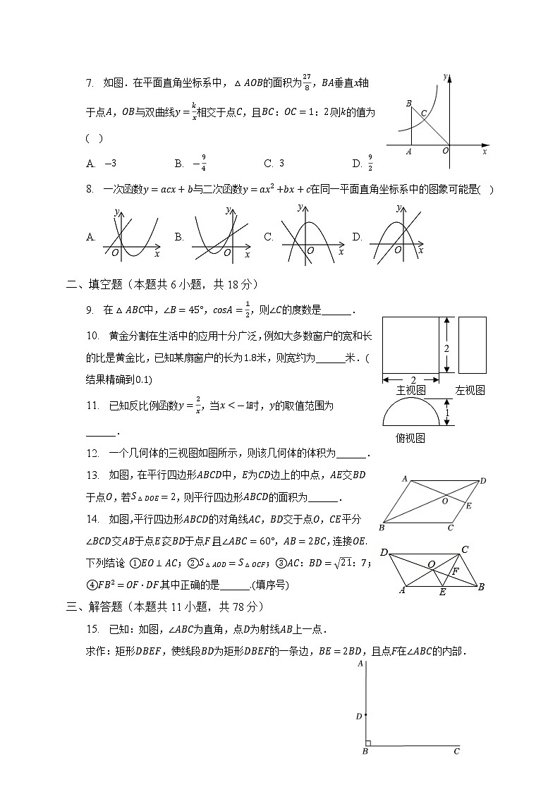 2022-2023学年山东省青岛市即墨区九年级（上）期末数学试卷（含解析）02