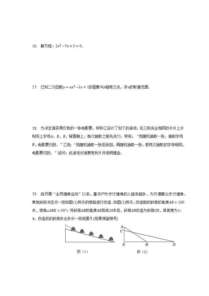 2022-2023学年山东省青岛市即墨区九年级（上）期末数学试卷（含解析）03