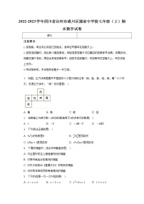 2022-2023学年四川省达州市通川区蒲家中学校七年级（上）期末数学试卷（解析版）