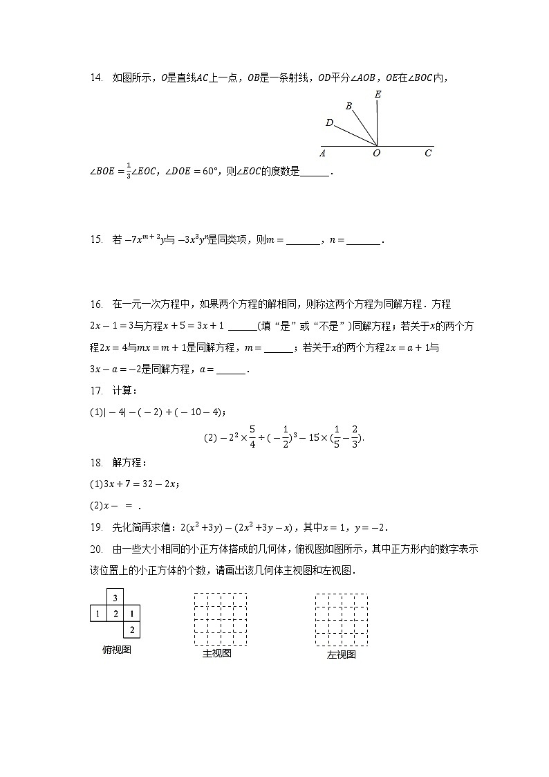 2022-2023学年四川省达州市通川区蒲家中学校七年级（上）期末数学试卷（解析版）03