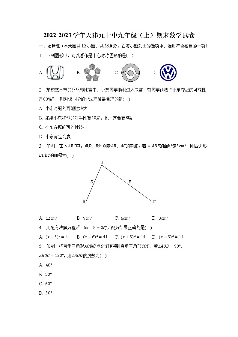 2022-2023学年天津九十中九年级（上）期末数学试卷（解析版）01