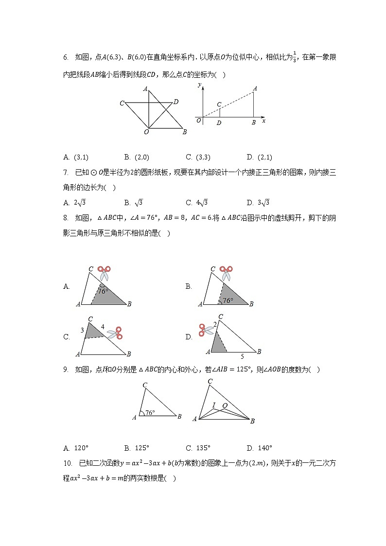 2022-2023学年天津九十中九年级（上）期末数学试卷（解析版）02
