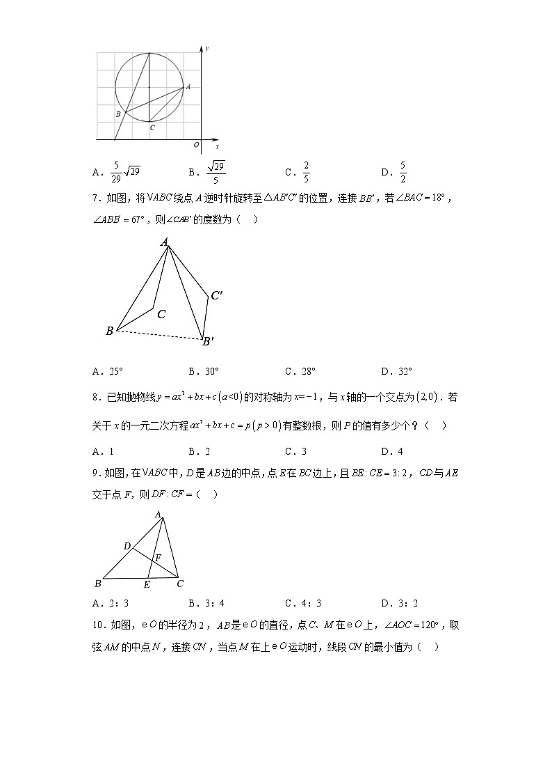 安徽省合肥市庐阳区2022-2023学年九年级上学期期末预测数学试卷(含答案)02