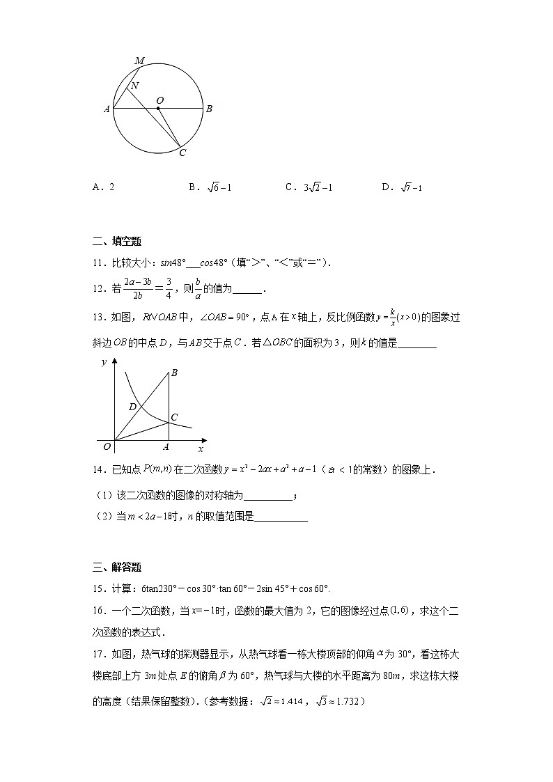安徽省合肥市庐阳区2022-2023学年九年级上学期期末预测数学试卷(含答案)03