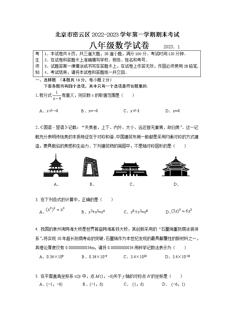 北京市密云区2022_2023学年第一学期初二数学期末试题(含答案)01