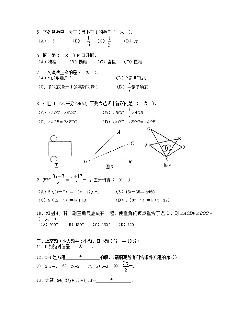 广东省广州市白云区2022-2023学年第一学期初中七年级数学期末试卷及答案第2页