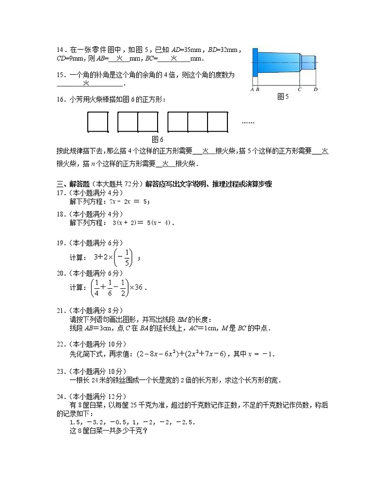 广东省广州市白云区2022-2023学年第一学期初中七年级数学期末试卷及答案第3页
