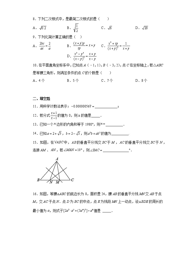 广东省广州市白云区白云实验学校2022—2023学年八年级上学期数学期末试卷(含答案)02