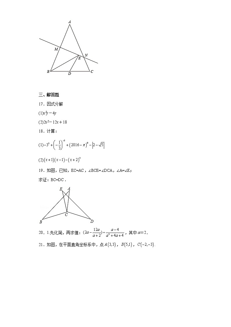 广东省广州市白云区白云实验学校2022—2023学年八年级上学期数学期末试卷(含答案)03