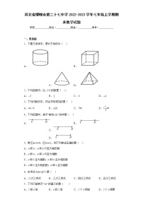 河北省邯郸市第二十七中学2022-2023学年七年级上学期期末数学试题(含答案)