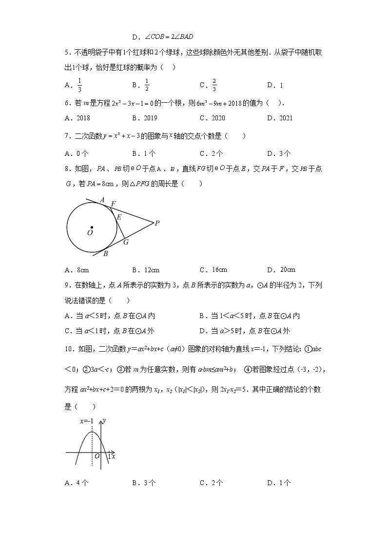 广东省广州市天河区天省实验学校2022-2023学年九年级上学期期末考试数学试题(含答案)02