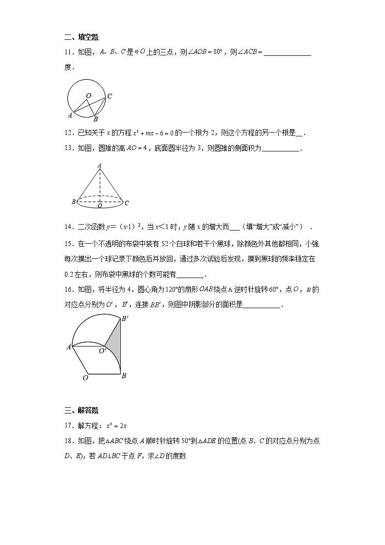 广东省广州市天河区天省实验学校2022-2023学年九年级上学期期末考试数学试题(含答案)03