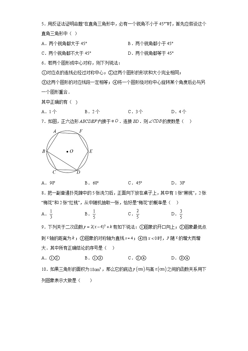 河北省承德市平泉市回民中学2022-2023学年九年级上学期期末考试数学试题(含答案)第2页