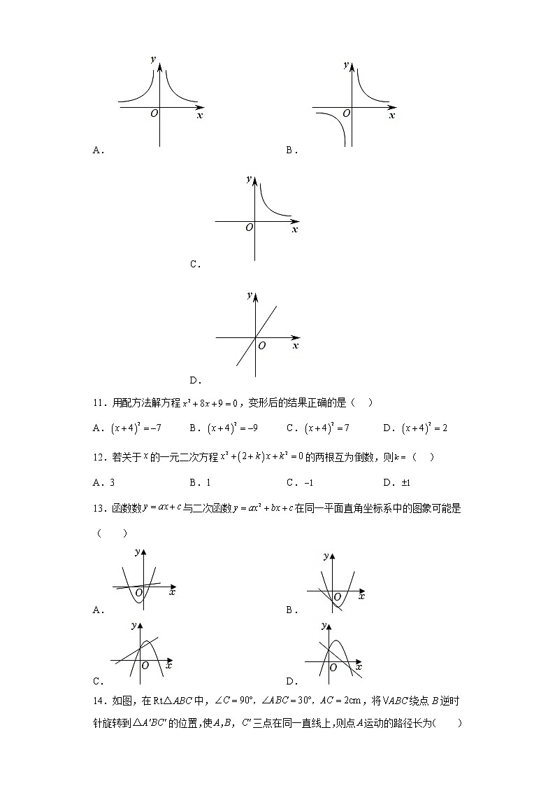 河北省承德市平泉市回民中学2022-2023学年九年级上学期期末考试数学试题(含答案)第3页