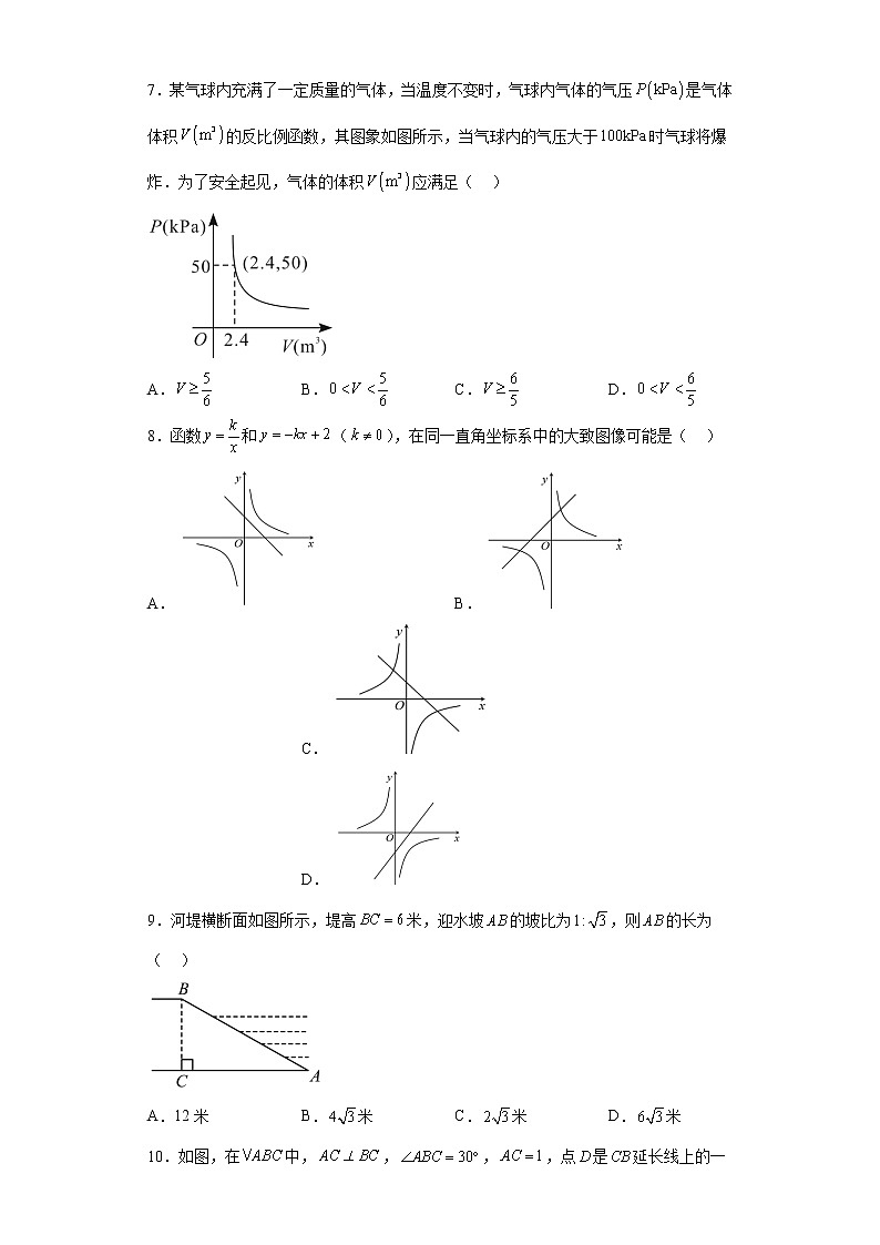 河北省邯郸市第二十三中学2022-2023学年九年级上学期期末考试数学试题(含答案)第2页