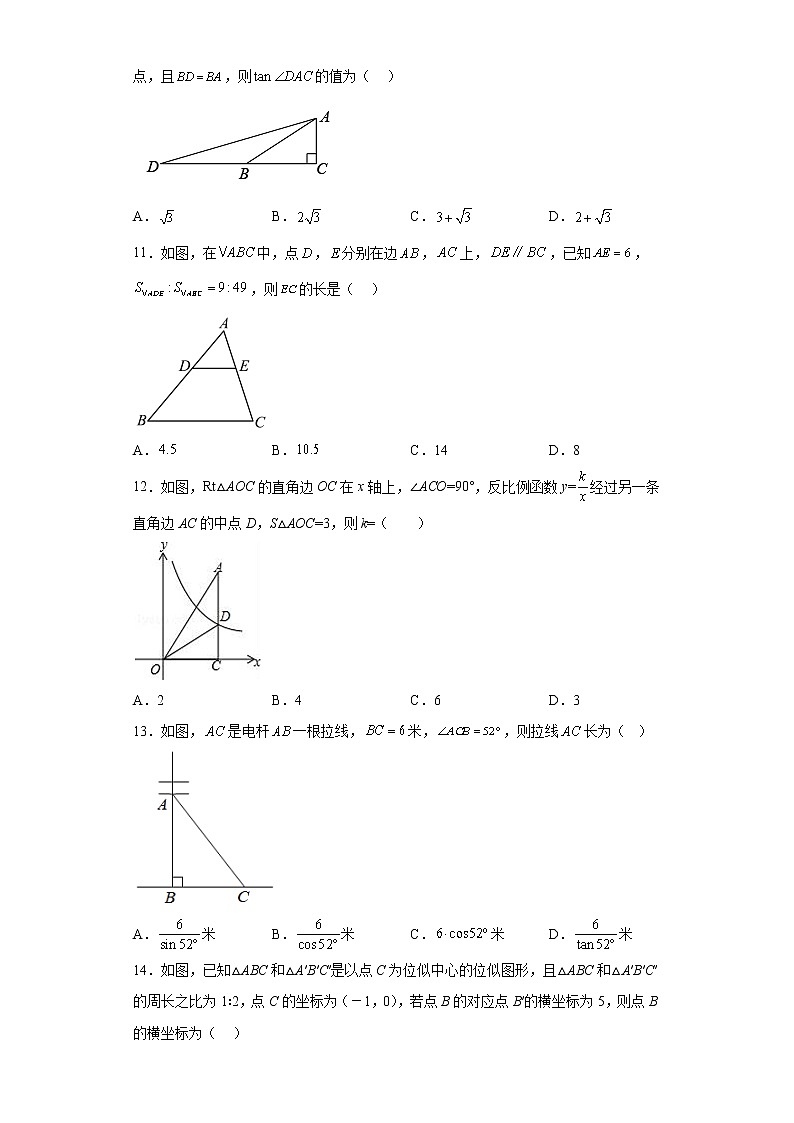 河北省邯郸市第二十三中学2022-2023学年九年级上学期期末考试数学试题(含答案)第3页