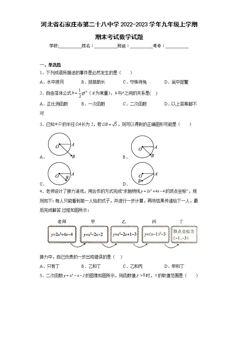 河北省石家庄市第二十八中学2022-2023学年九年级上学期期末考试数学试题(含答案)第1页