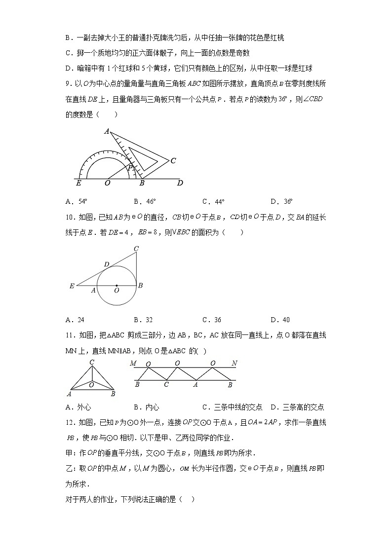 河北省石家庄市第二十八中学2022-2023学年九年级上学期期末考试数学试题(含答案)第3页