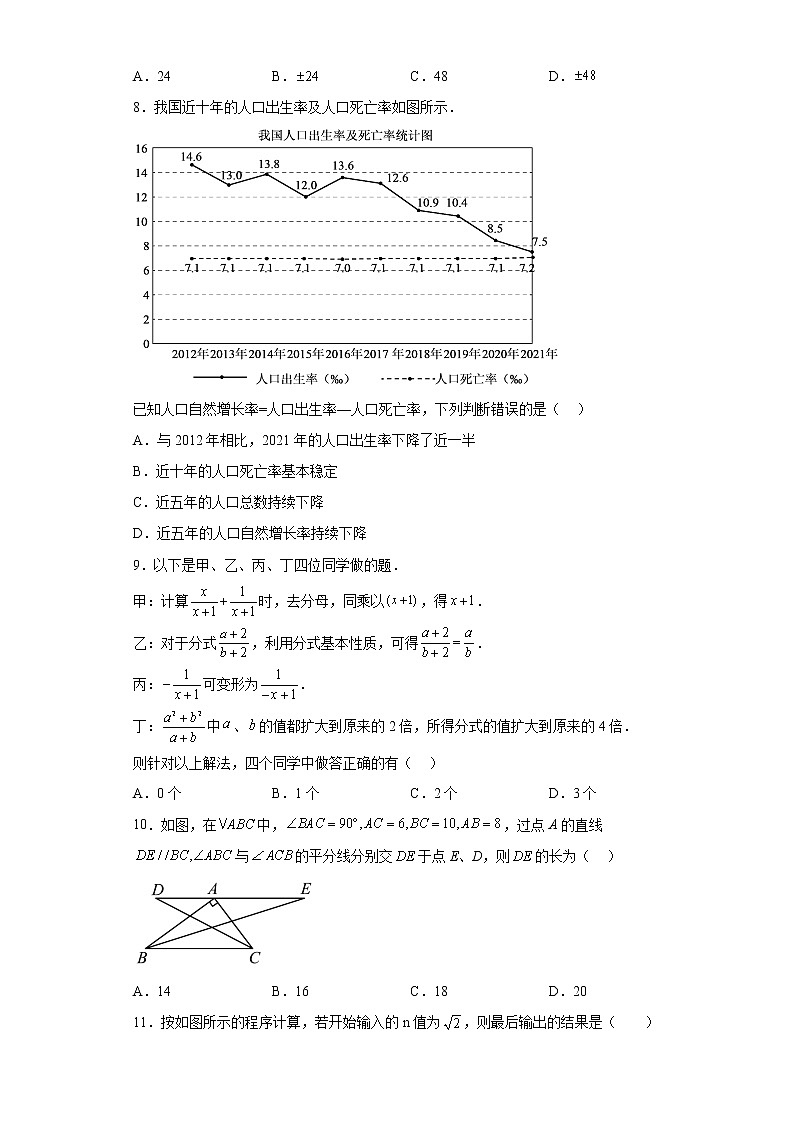 河北省石家庄市第四十八中学2022-2023学年八年级上学期期末数学试卷(含答案)02