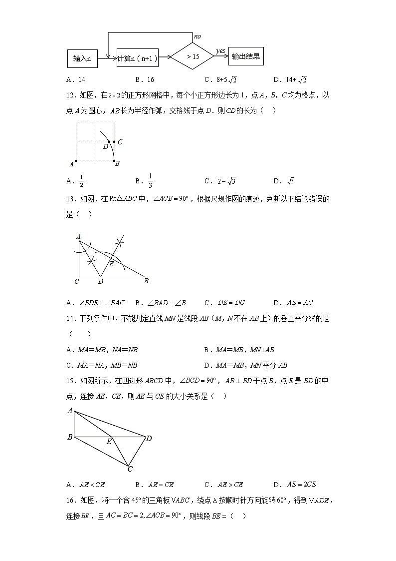 河北省石家庄市第四十八中学2022-2023学年八年级上学期期末数学试卷(含答案)03