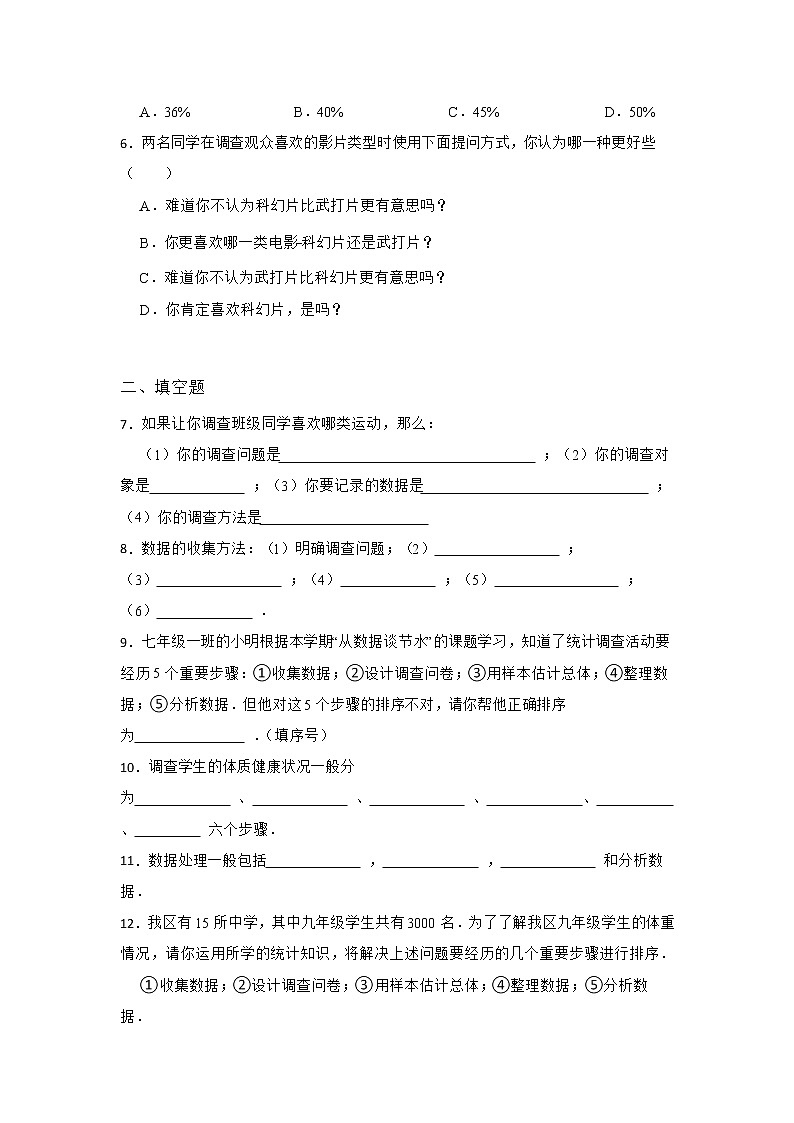 18.1 统计的初步认识 冀教版八年级数下册优选同步练习(含答案)第2页