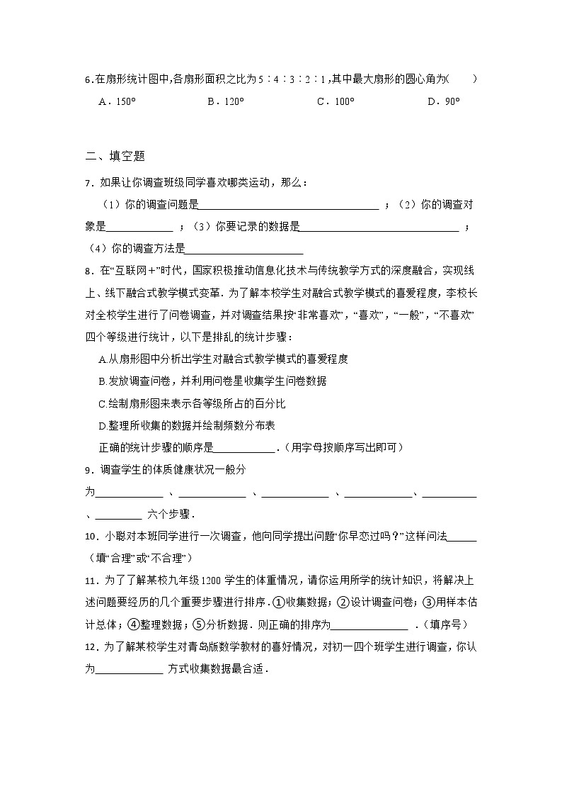 18.1 统计的初步认识 冀教版八年级数下册同步练习(含答案)第2页