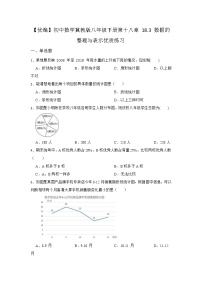 初中数学冀教版八年级下册18.3 数据的整理与表示测试题