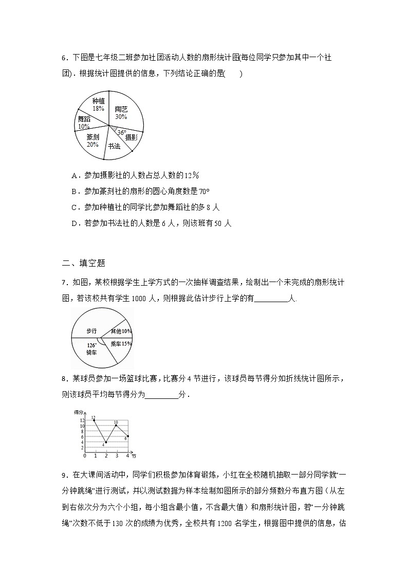 18.3 数据的整理与表示 冀教版八年级数下册优质同步练习(含答案)第2页