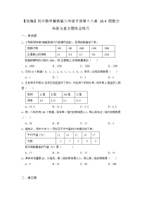 初中数学冀教版八年级下册18.4 频数分布表与直方图同步训练题