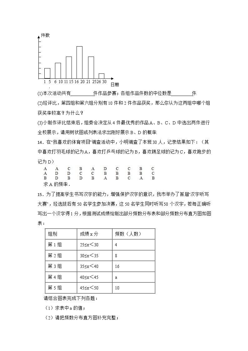 18.4 频数分布表与直方图 冀教版八年级数下册随堂同步练习(含答案)03