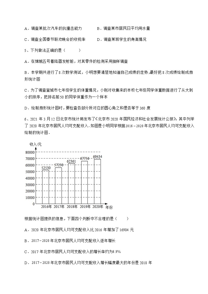 第18章 数据的收集与整理 冀教版八年级下册强化训练(含详解)02