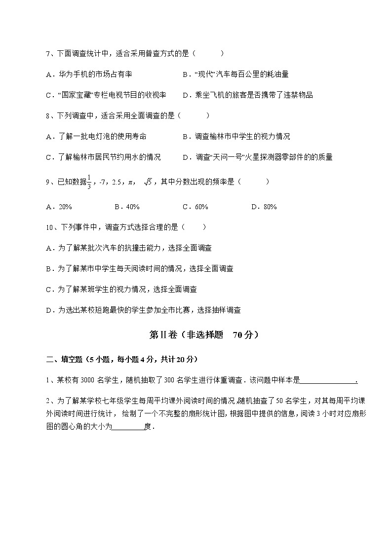 第18章 数据的收集与整理 冀教版八年级下册强化训练(含详解)03