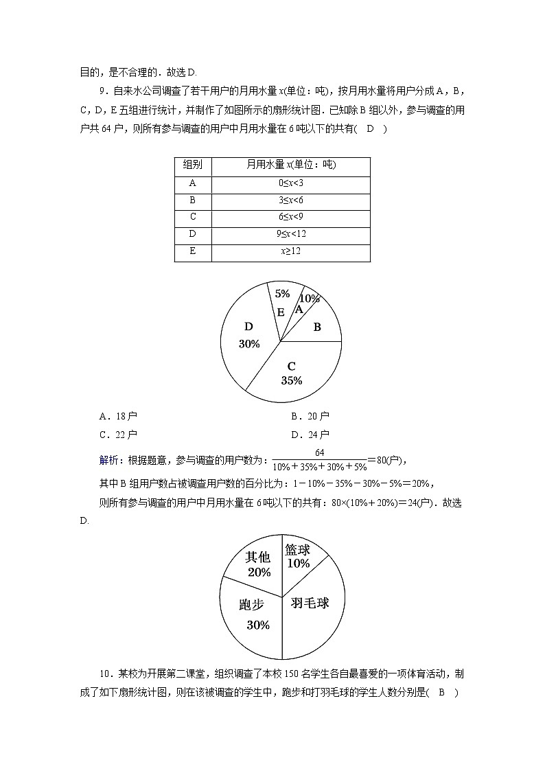 第18章 数据的收集与整理 冀教版八年级数下册评估测试卷(含答案)03