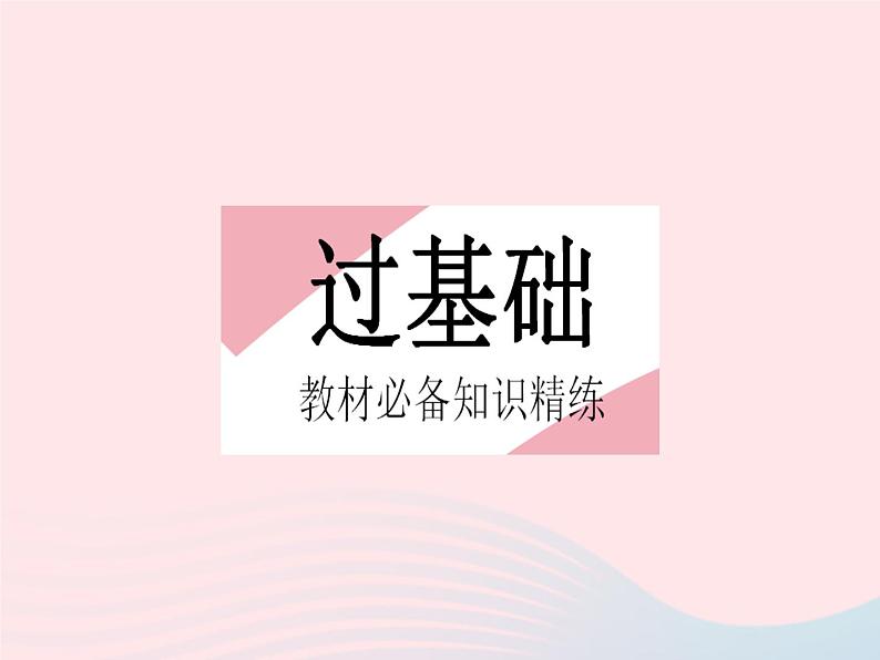 2023九年级数学下册第28章样本与总体28.1抽样调查的意义课时2这样选择样本合适吗作业课件新版华东师大版第2页