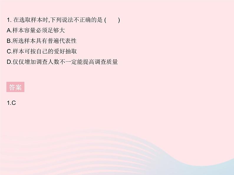 2023九年级数学下册第28章样本与总体28.1抽样调查的意义课时2这样选择样本合适吗作业课件新版华东师大版第3页